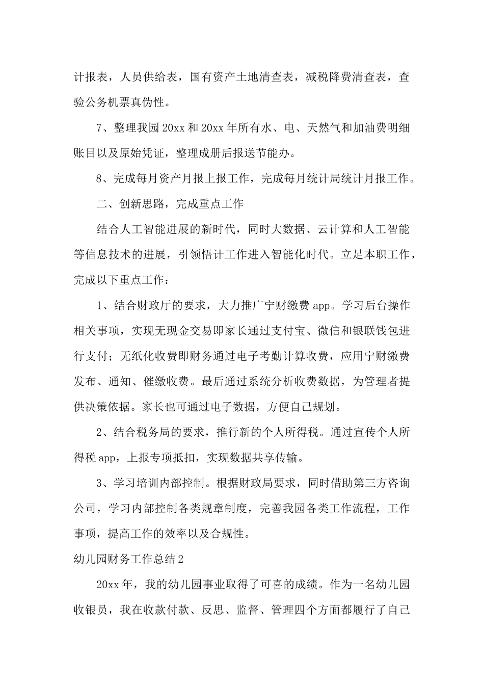幼儿园财务工作总结15篇_第2页