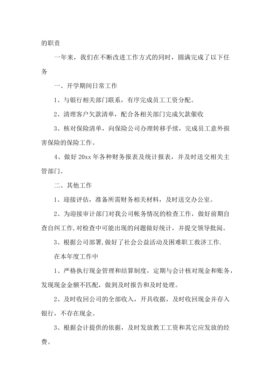 幼儿园财务工作总结15篇_第3页