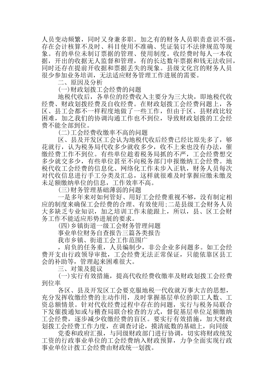 幼儿园财务自查自纠报告2篇_第2页