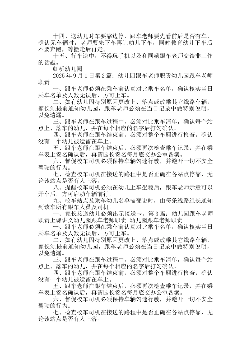 幼儿园跟车教师岗位职责_第2页