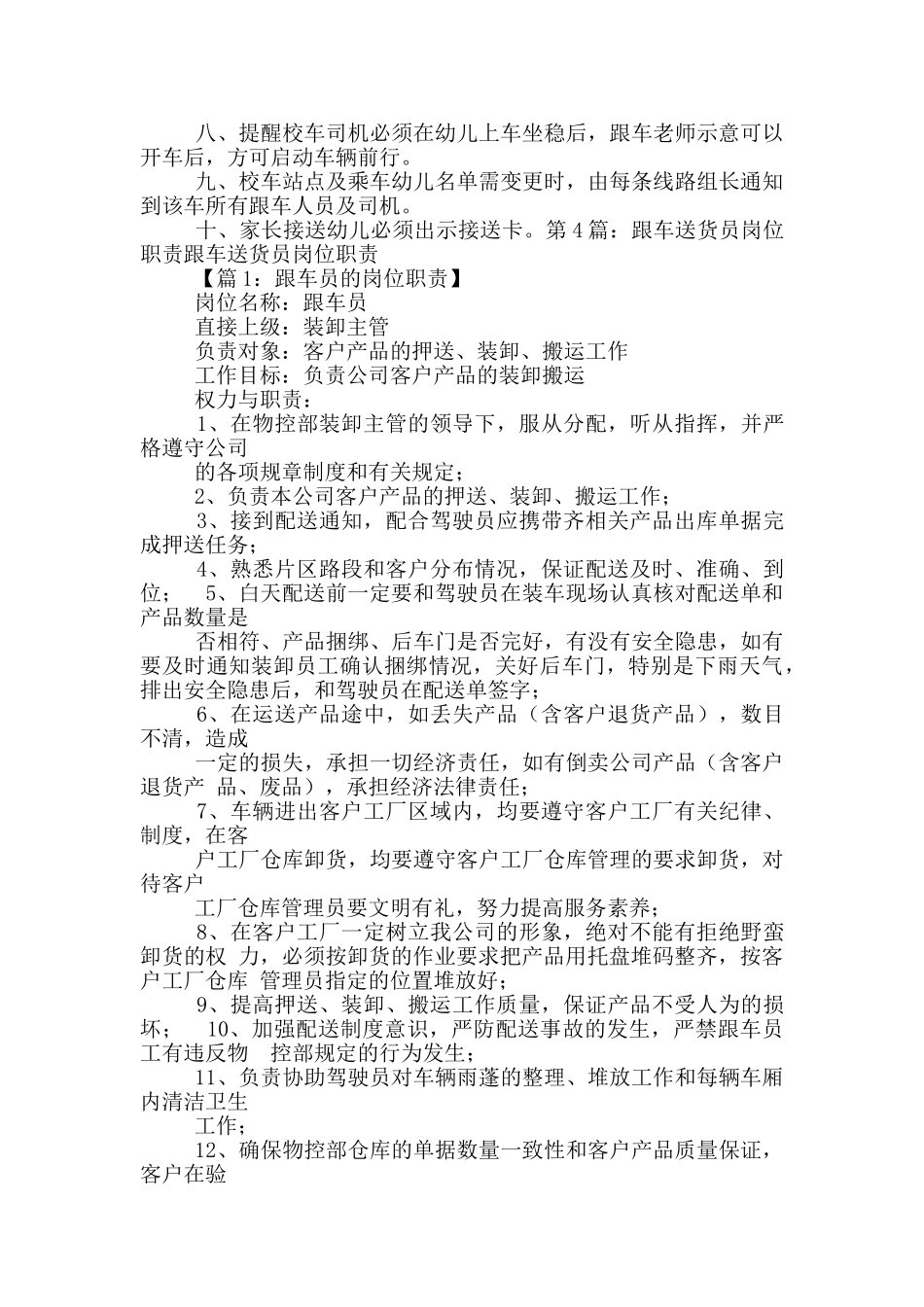 幼儿园跟车教师岗位职责_第3页