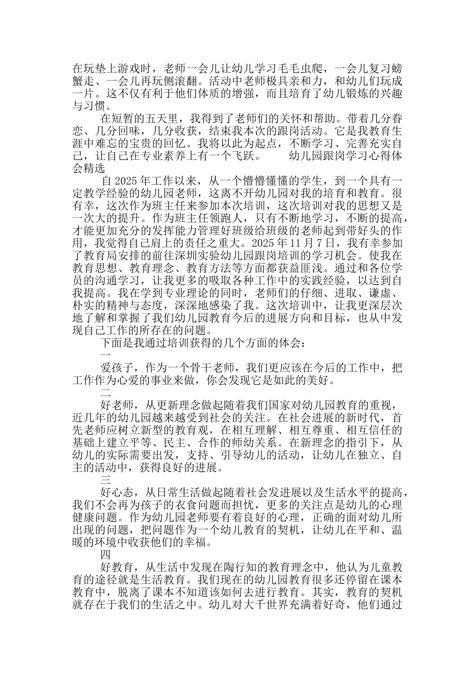 幼儿园跟岗学习心得体会精选_第2页