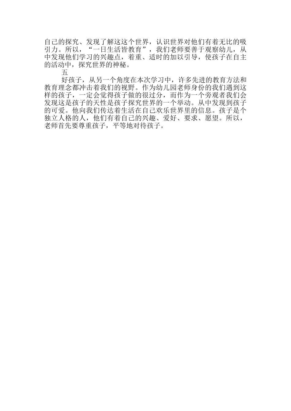 幼儿园跟岗学习心得体会精选_第3页