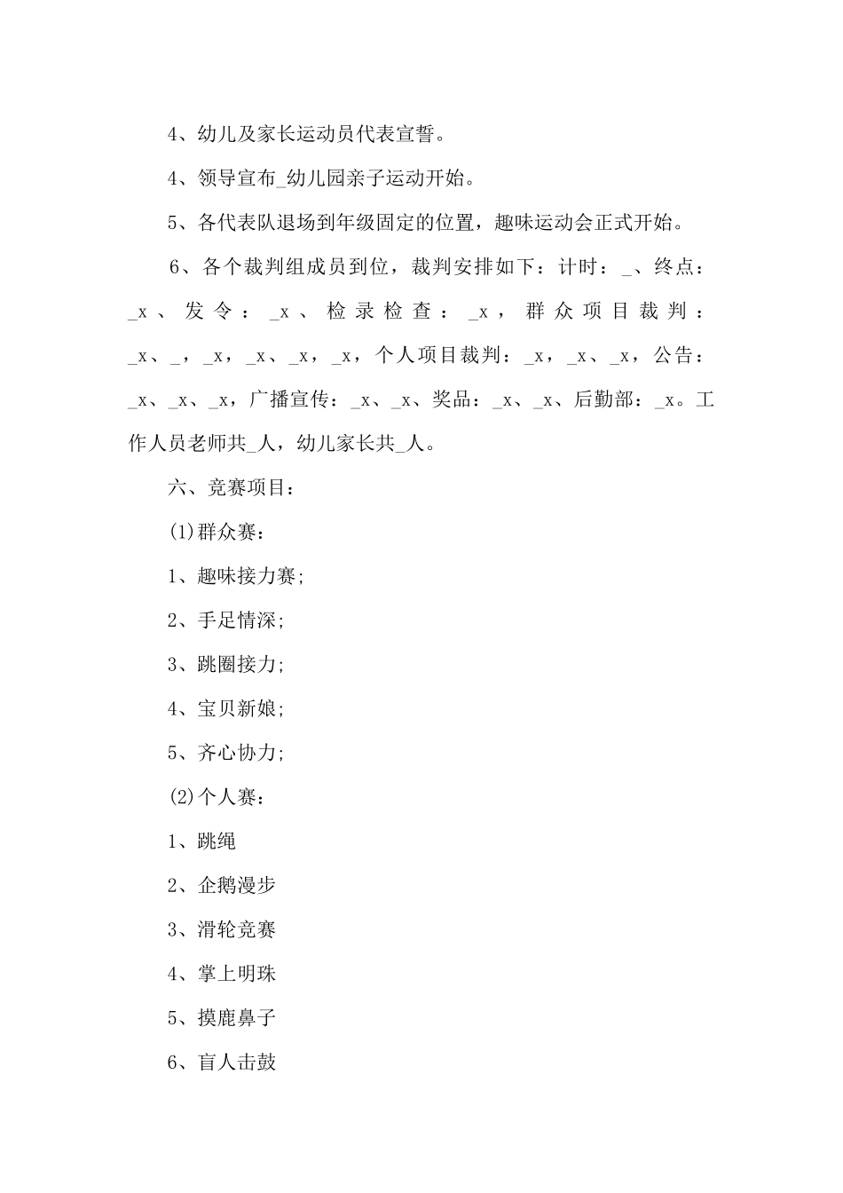 幼儿园趣味运动会活动方案_第2页