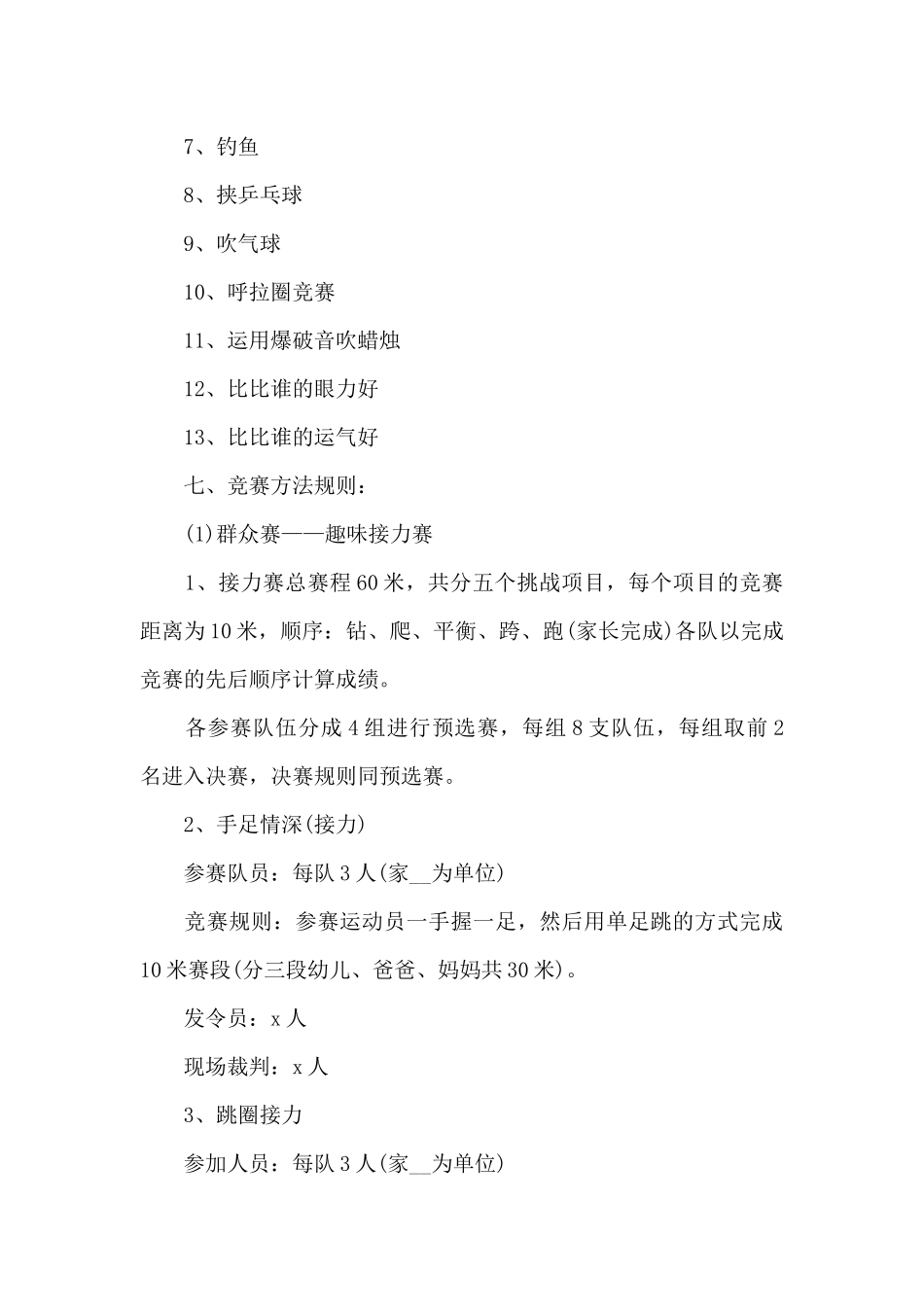 幼儿园趣味运动会活动方案_第3页