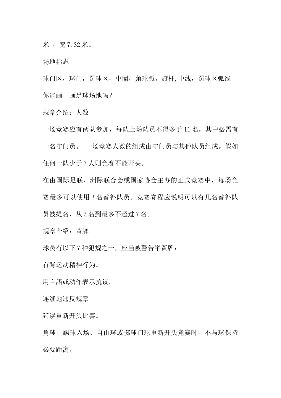 幼儿园足球训练基础知识PPT课件_第2页