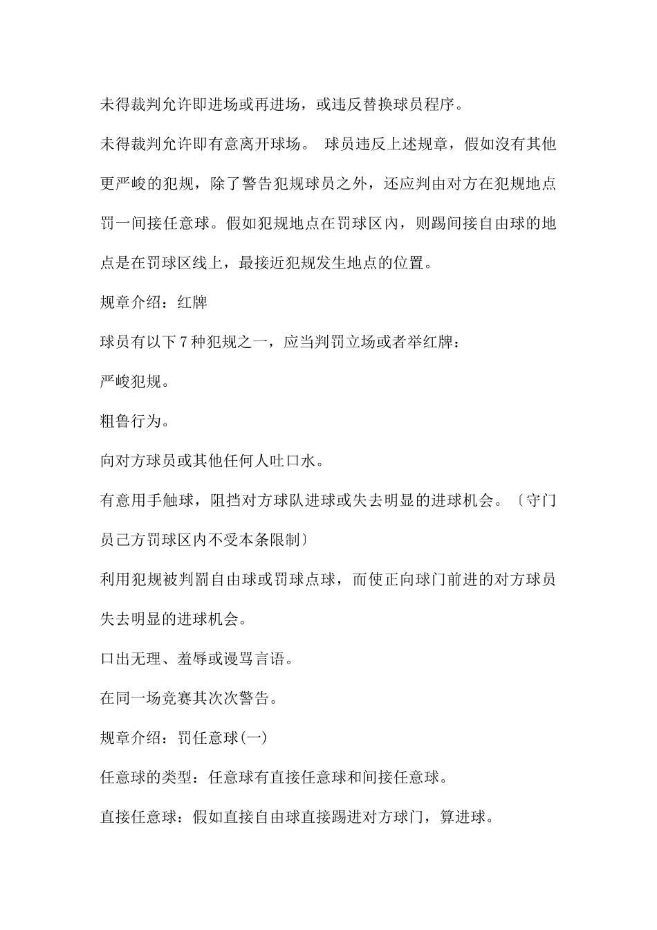 幼儿园足球训练基础知识PPT课件_第3页