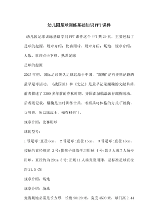 幼儿园足球训练基础知识PPT课件