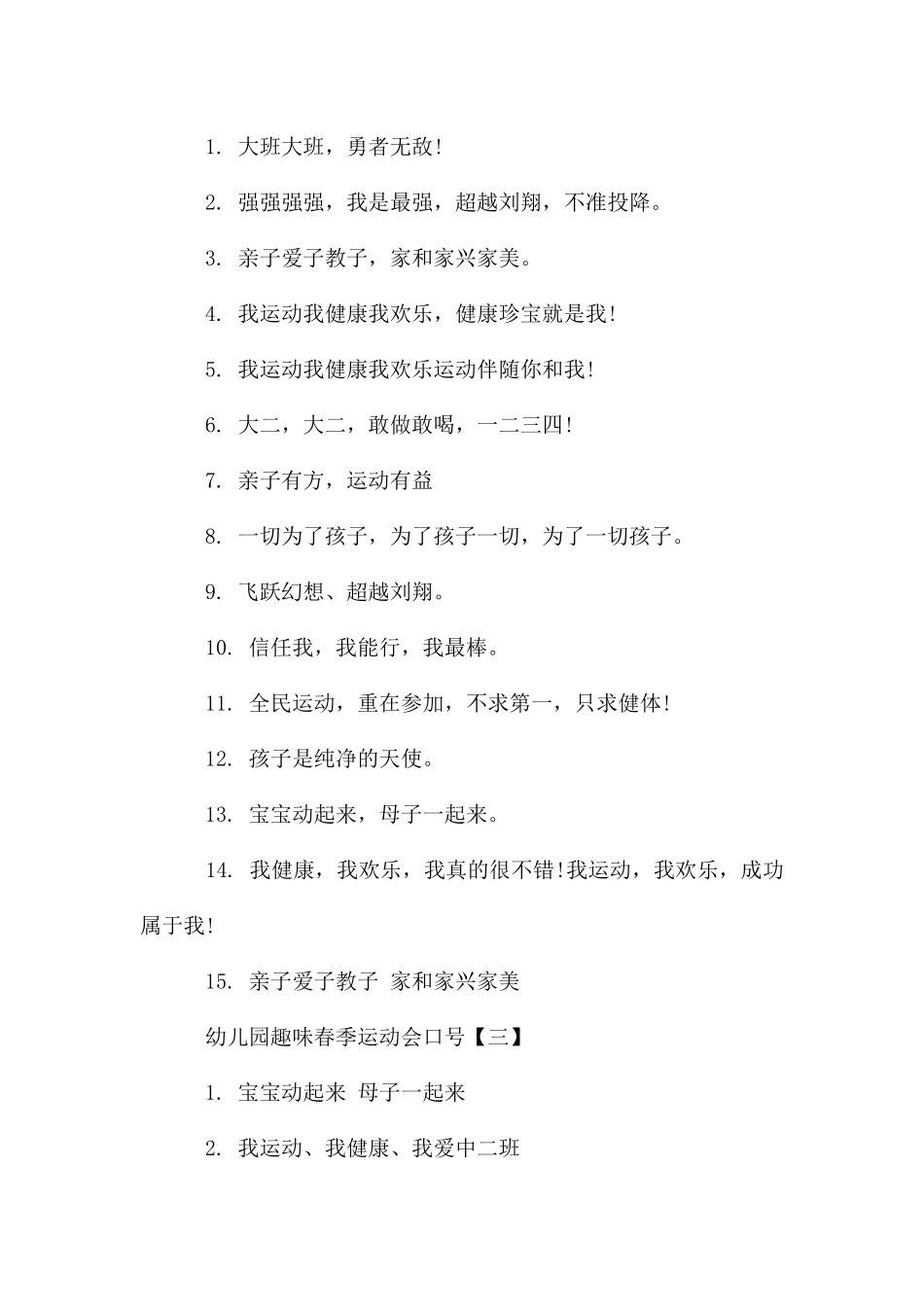 幼儿园趣味春季运动会口号_第2页