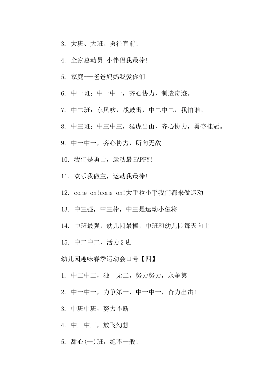 幼儿园趣味春季运动会口号_第3页