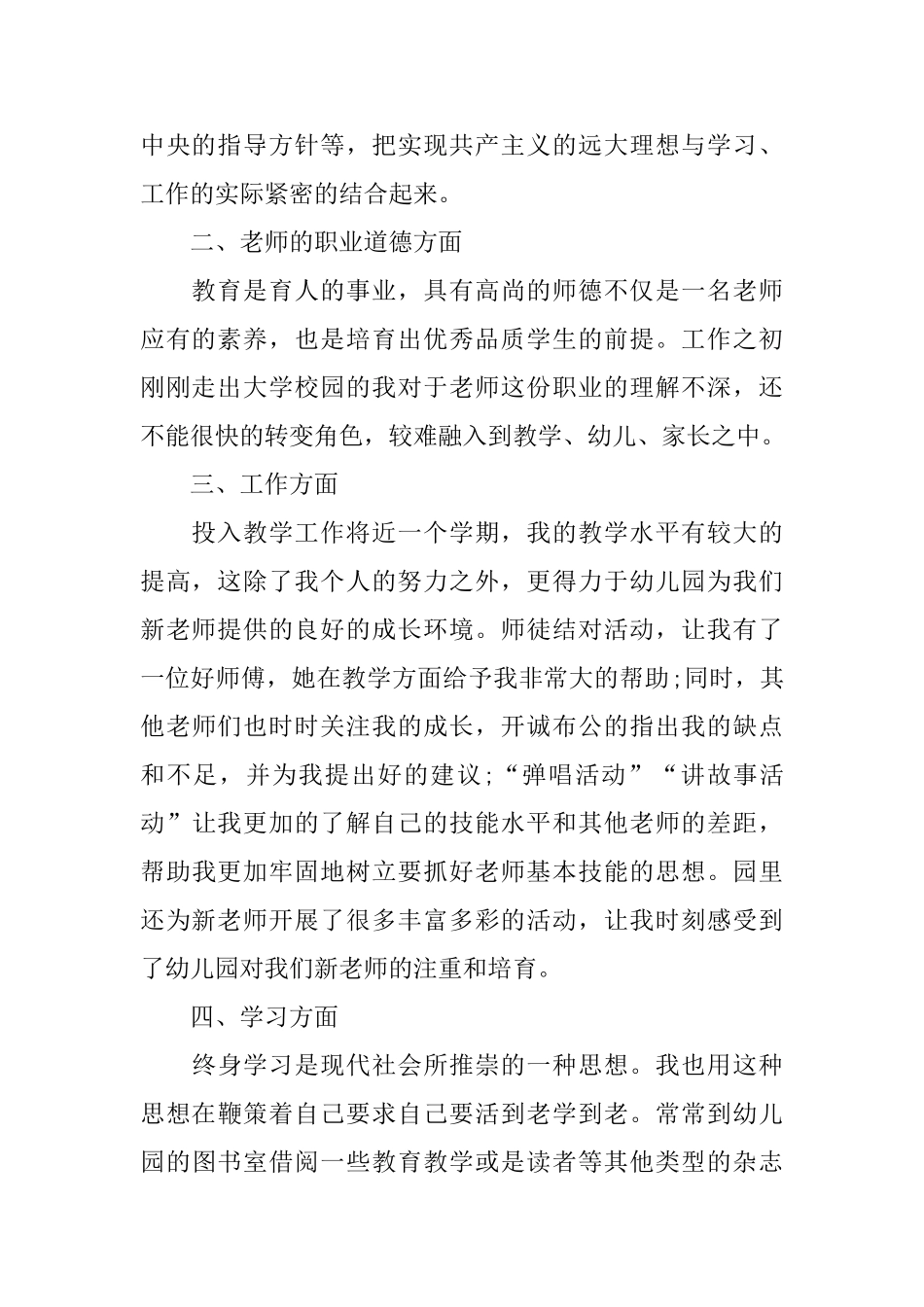 幼儿园转正总结_第2页