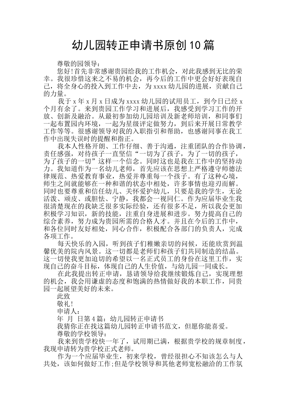 幼儿园转正申请书原创10篇_第1页