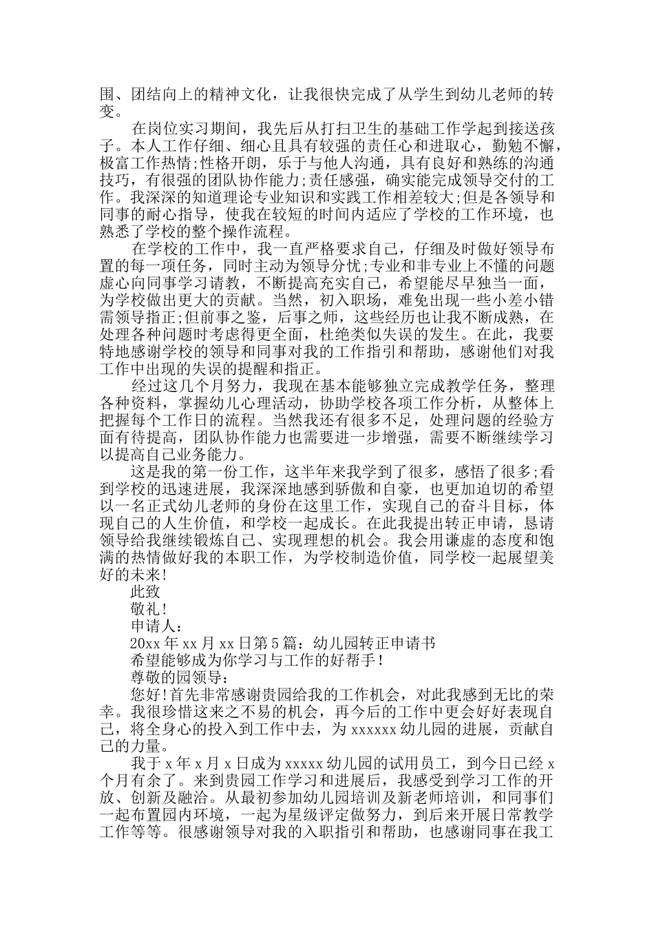 幼儿园转正申请书原创10篇_第2页