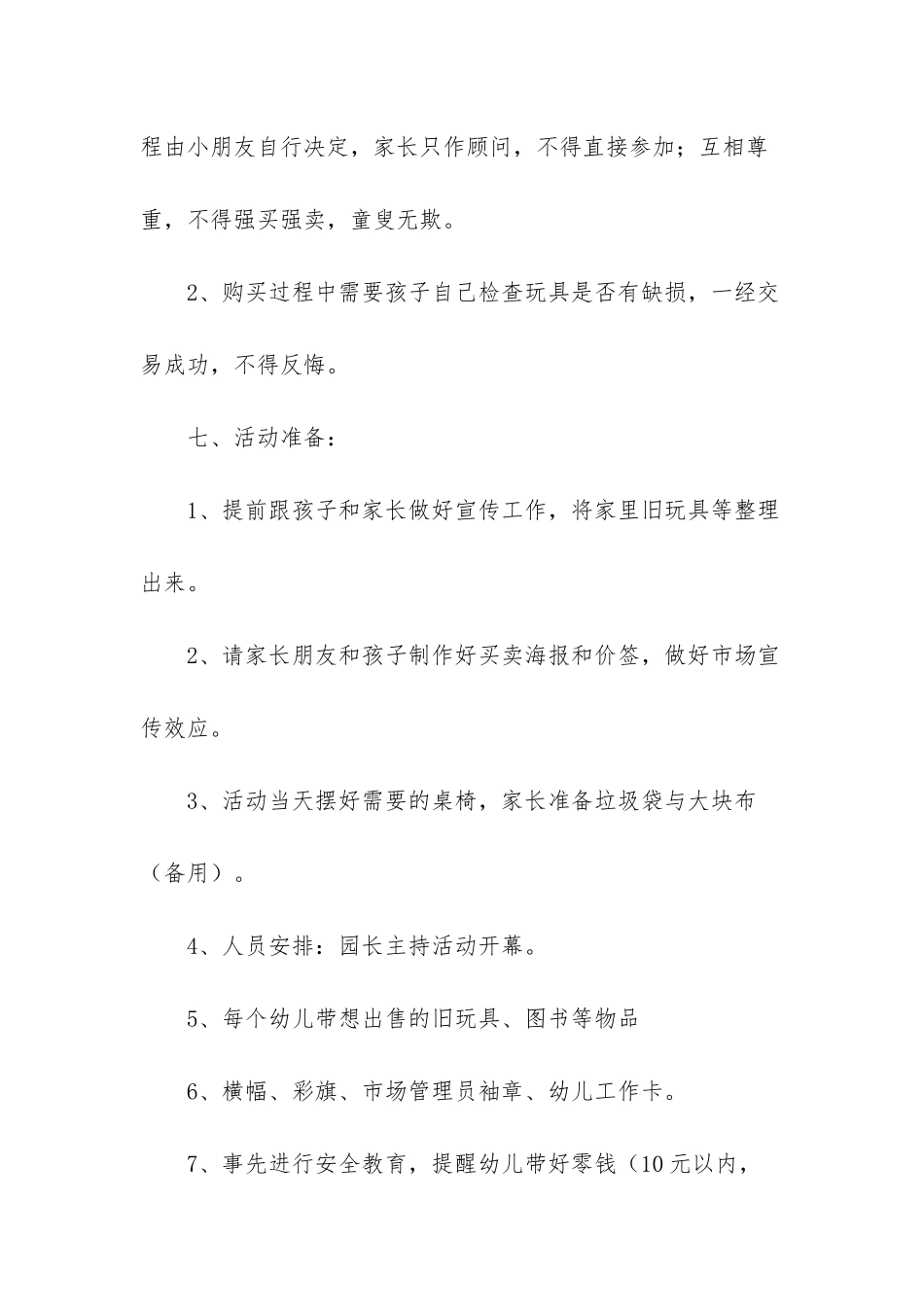 幼儿园跳蚤市场方案_第3页