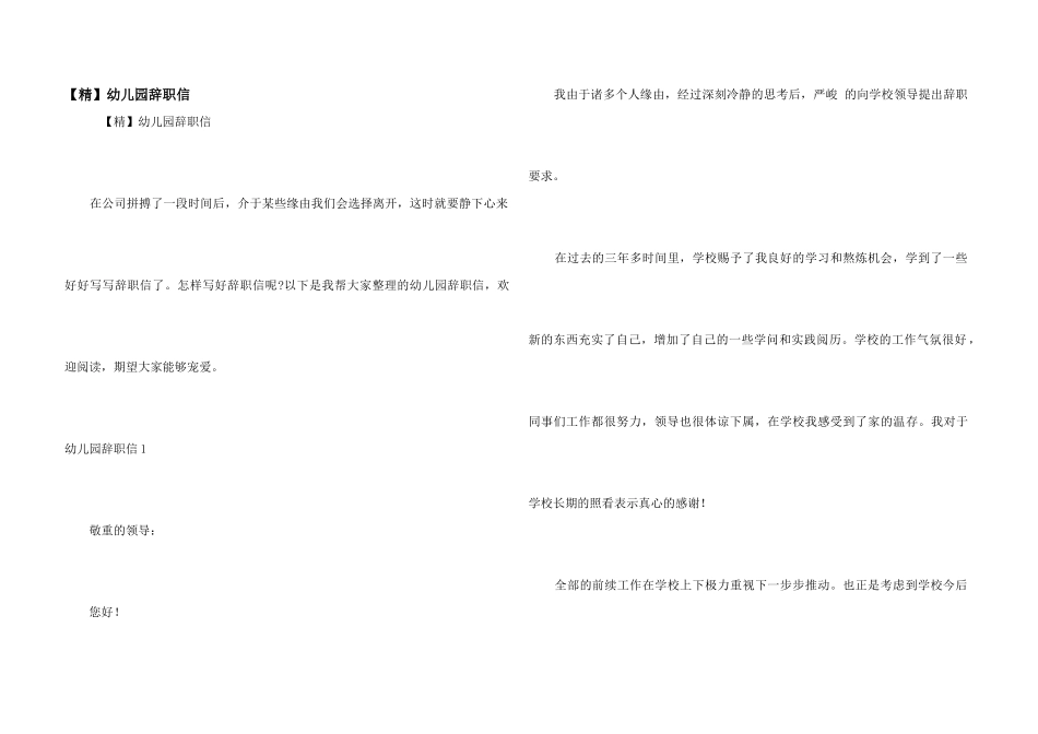 幼儿园辞职信_第1页
