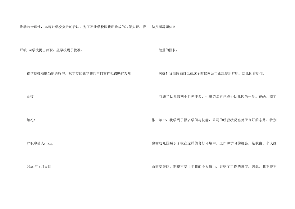 幼儿园辞职信_第2页
