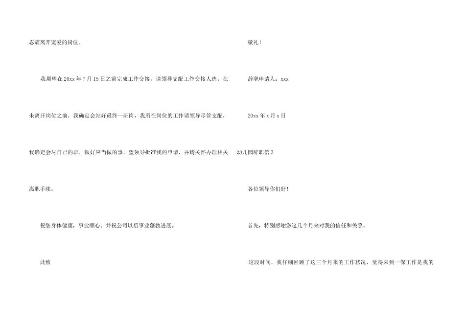 幼儿园辞职信_第3页