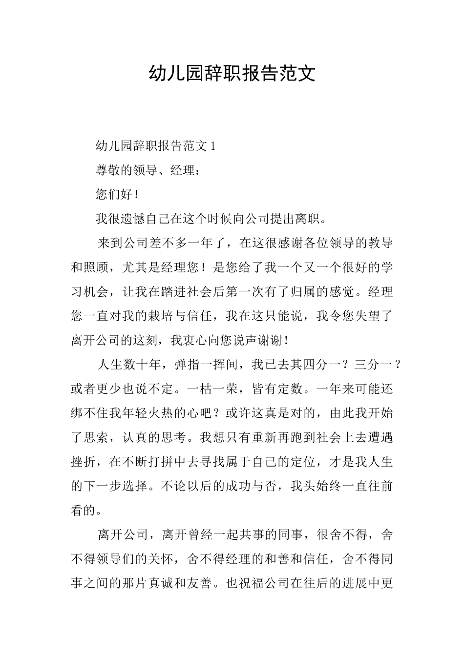 幼儿园辞职报告范文_第1页