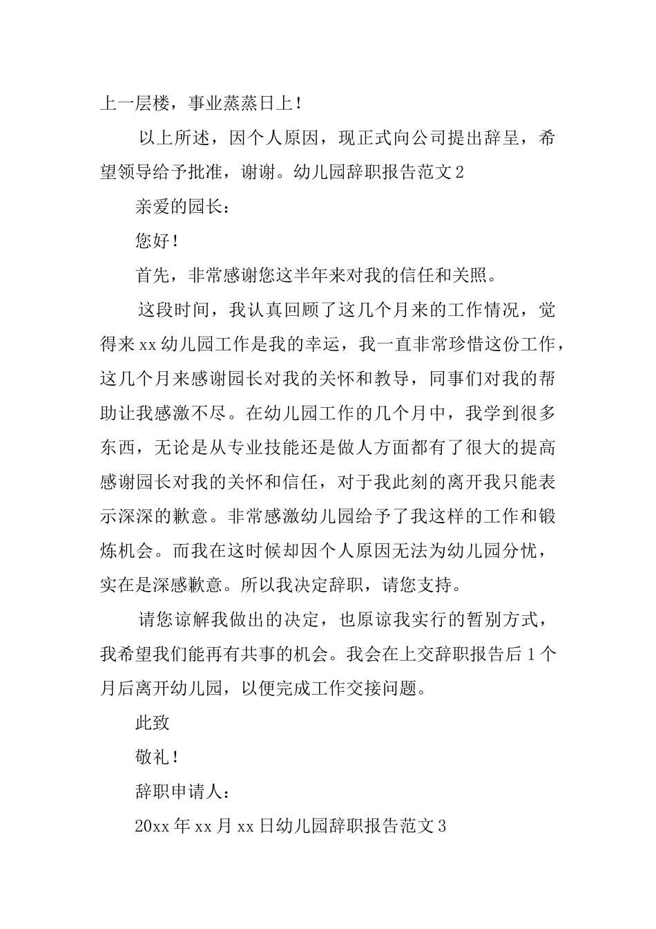 幼儿园辞职报告范文_第2页