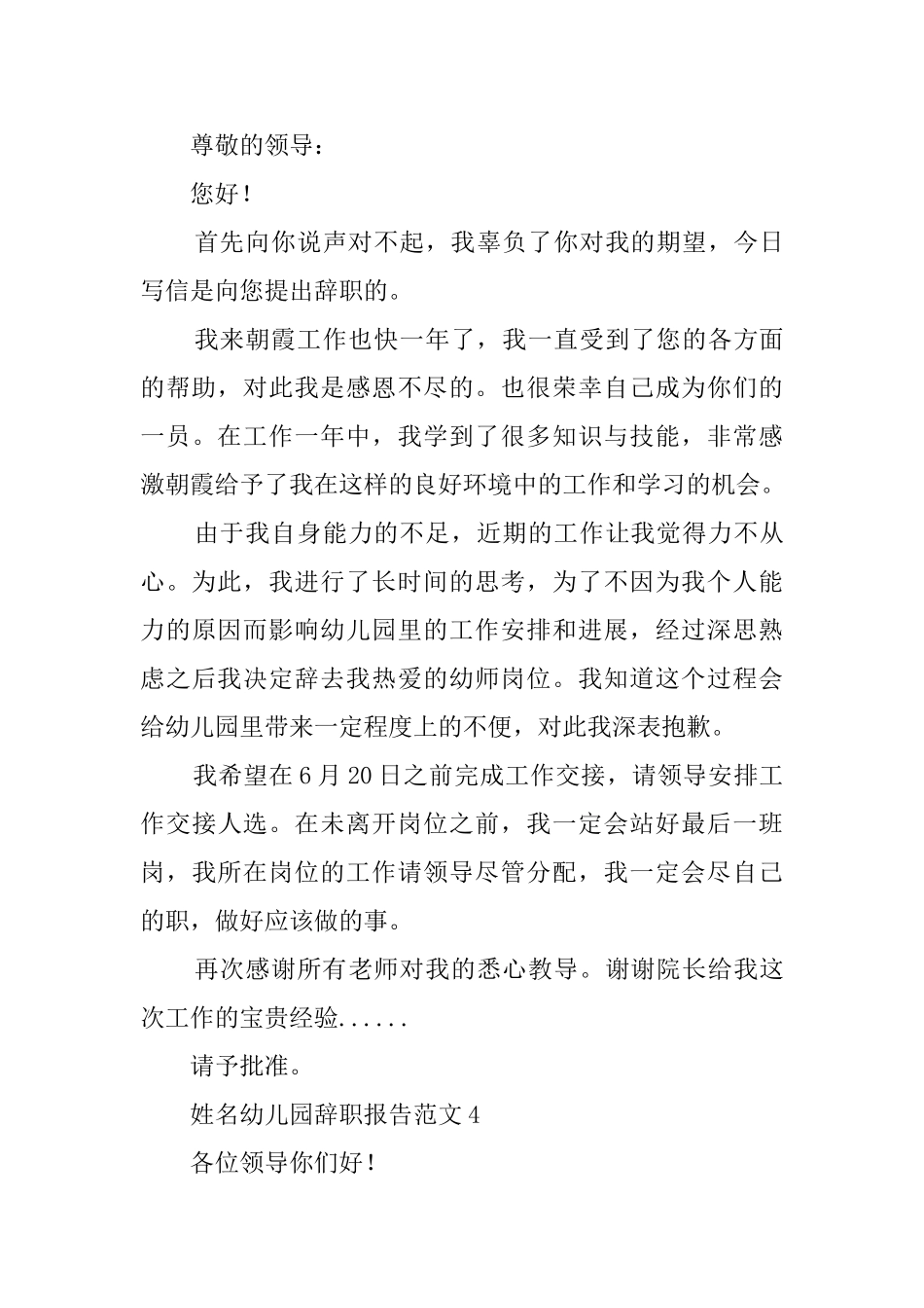 幼儿园辞职报告范文_第3页