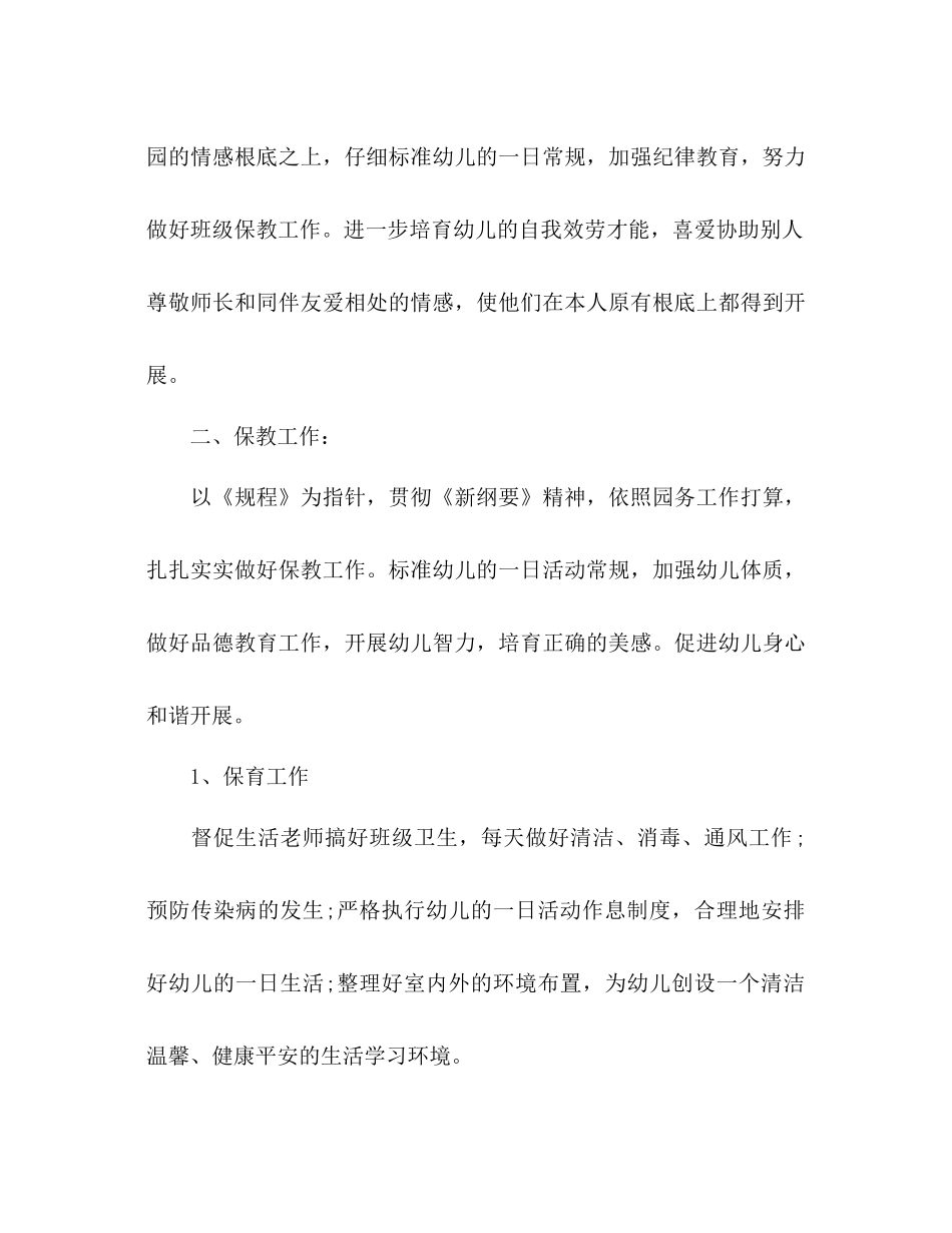 幼儿园辅导员工作参考计划范文_第2页