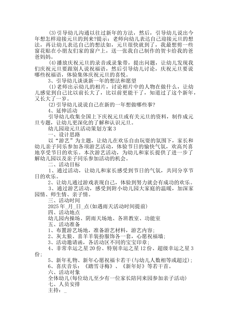 幼儿园迎元旦活动策划方案_第3页