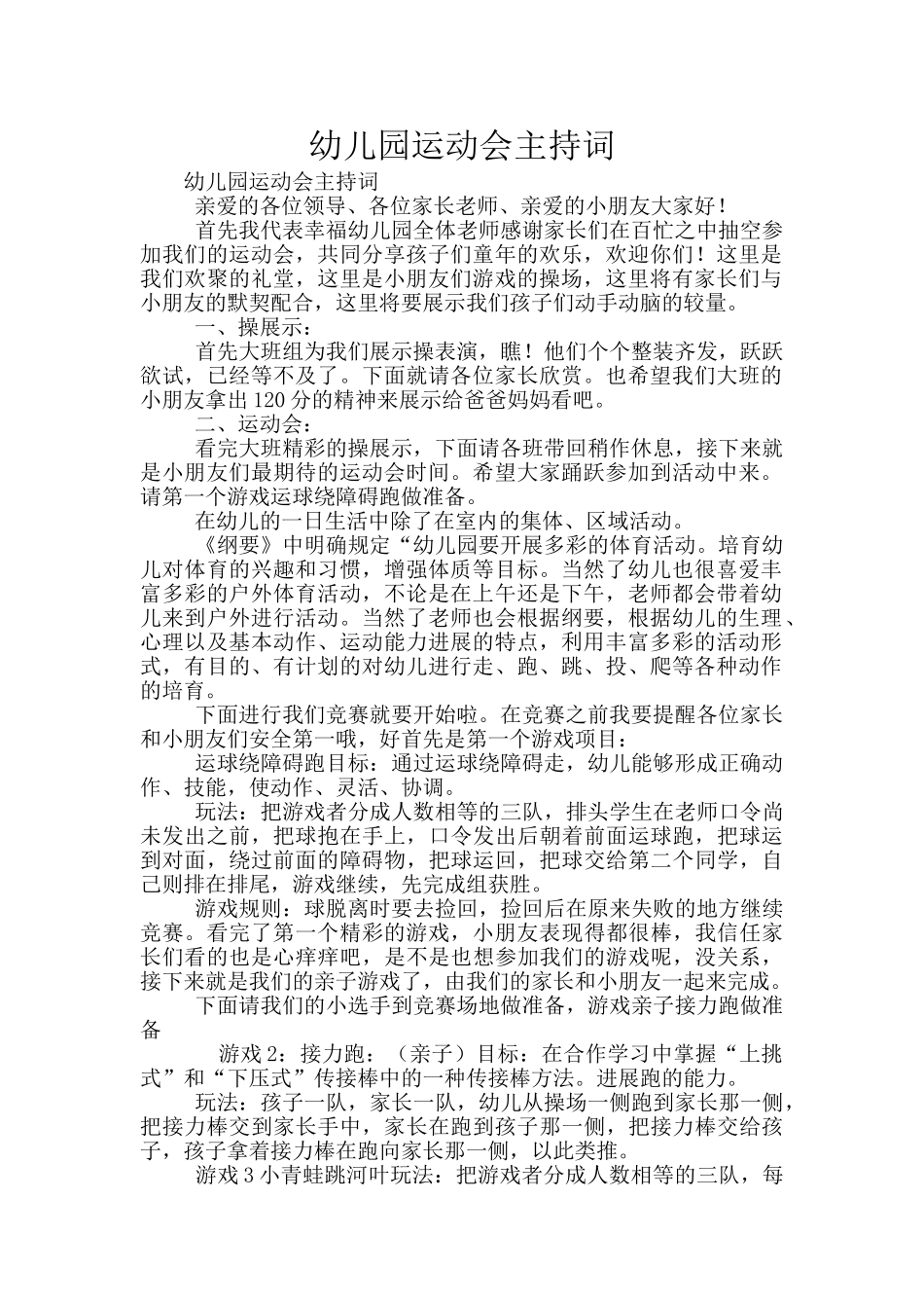 幼儿园运动会主持词_第1页