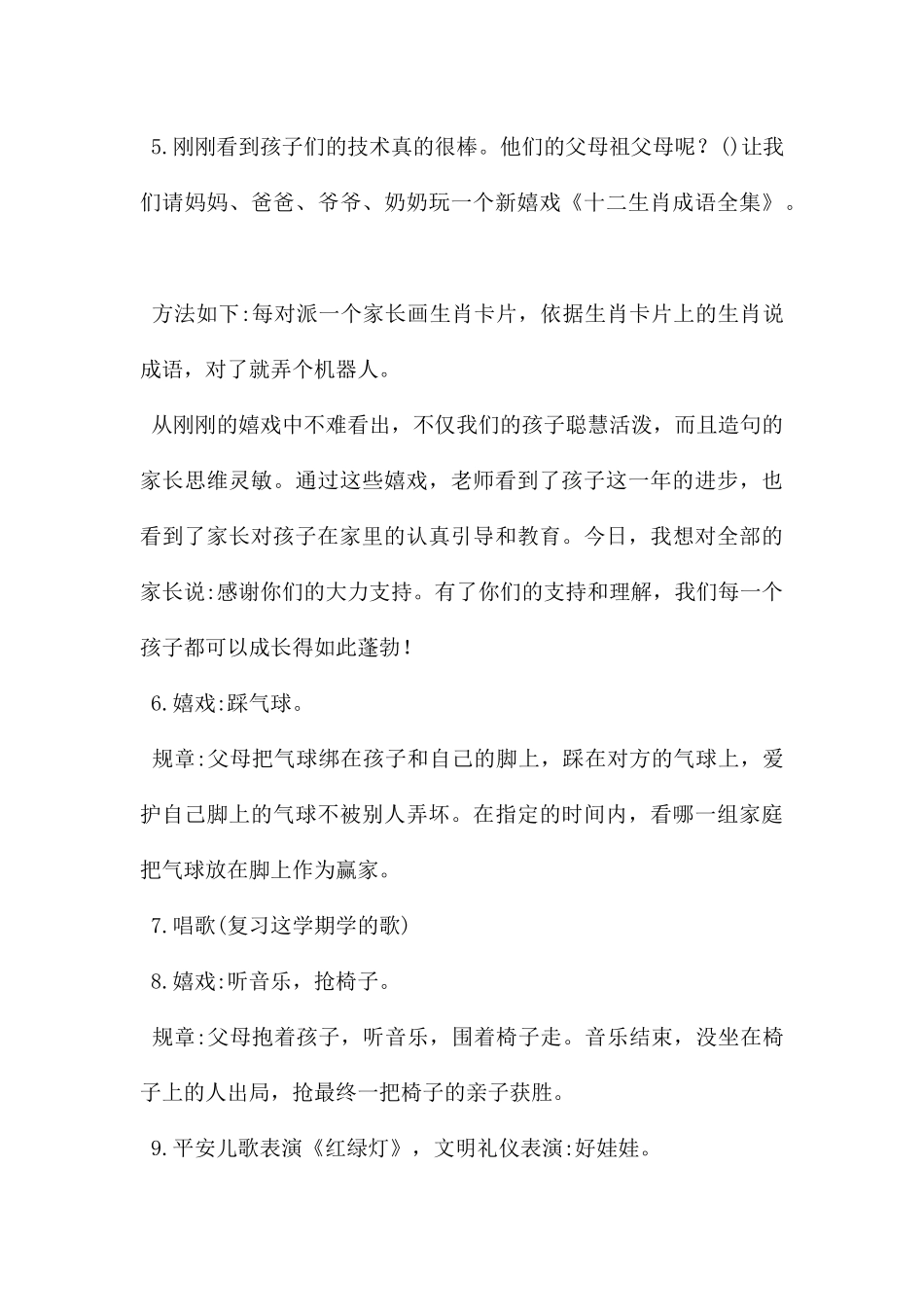 幼儿园迎新年亲子活动设计方案_第3页