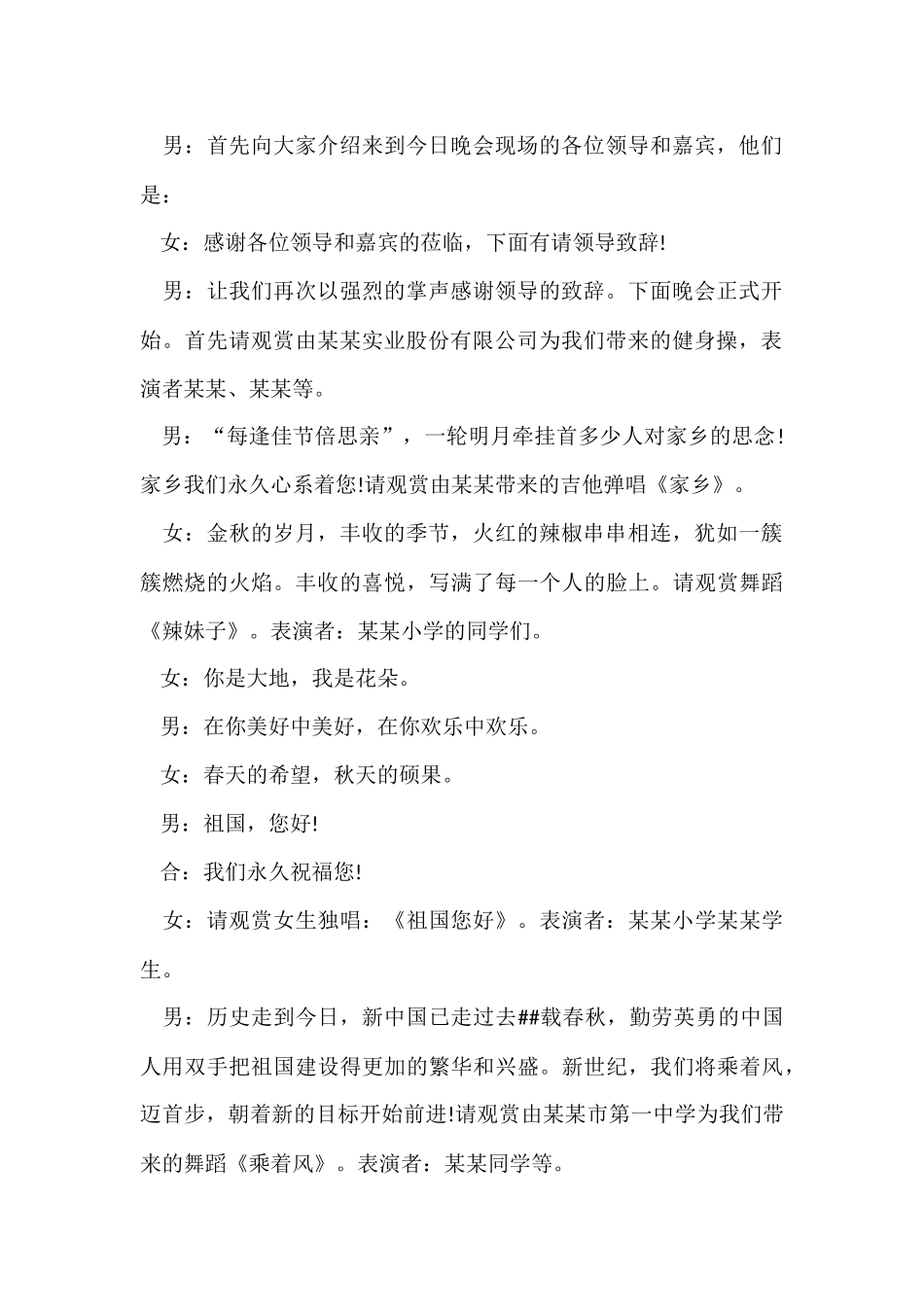 幼儿园迎中秋晚会主持稿_第2页