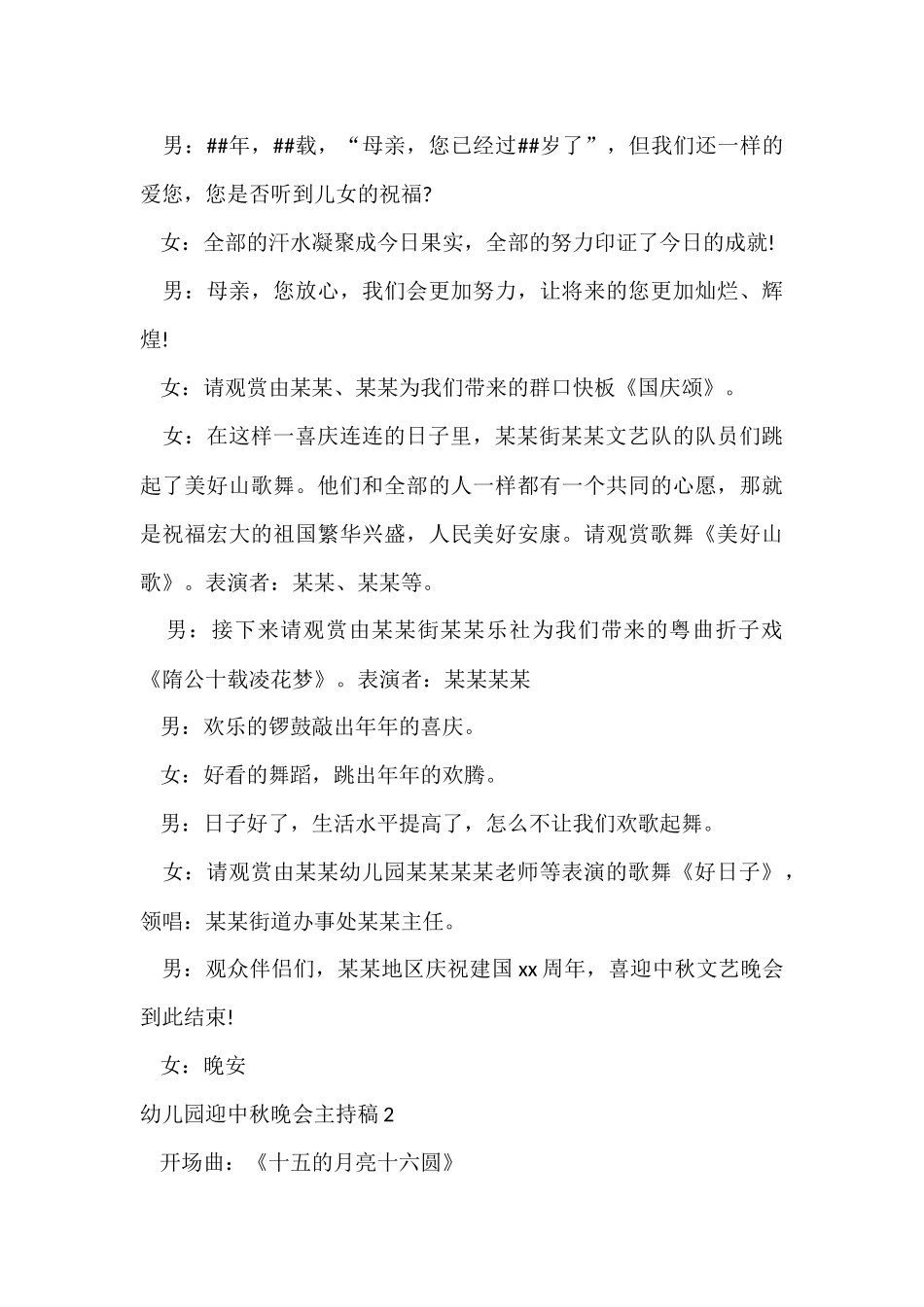幼儿园迎中秋晚会主持稿_第3页