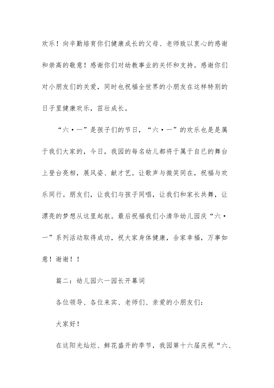 幼儿园运动会园长开幕词_第2页