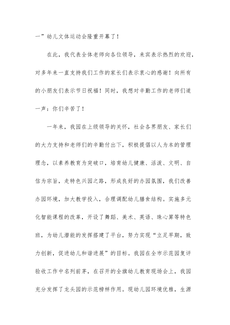 幼儿园运动会园长开幕词_第3页