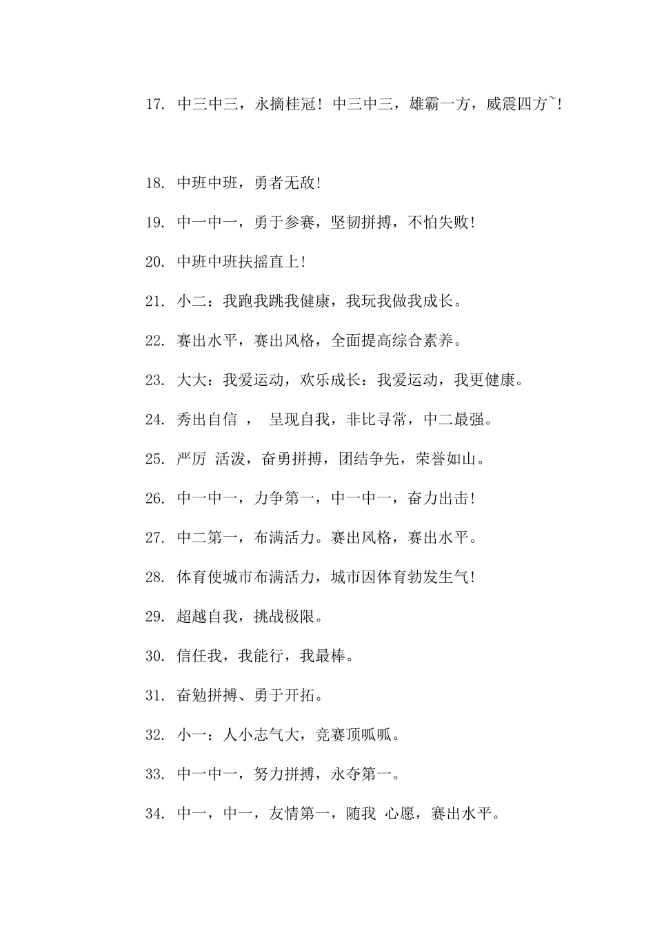 幼儿园运动会口号中班押韵_第2页