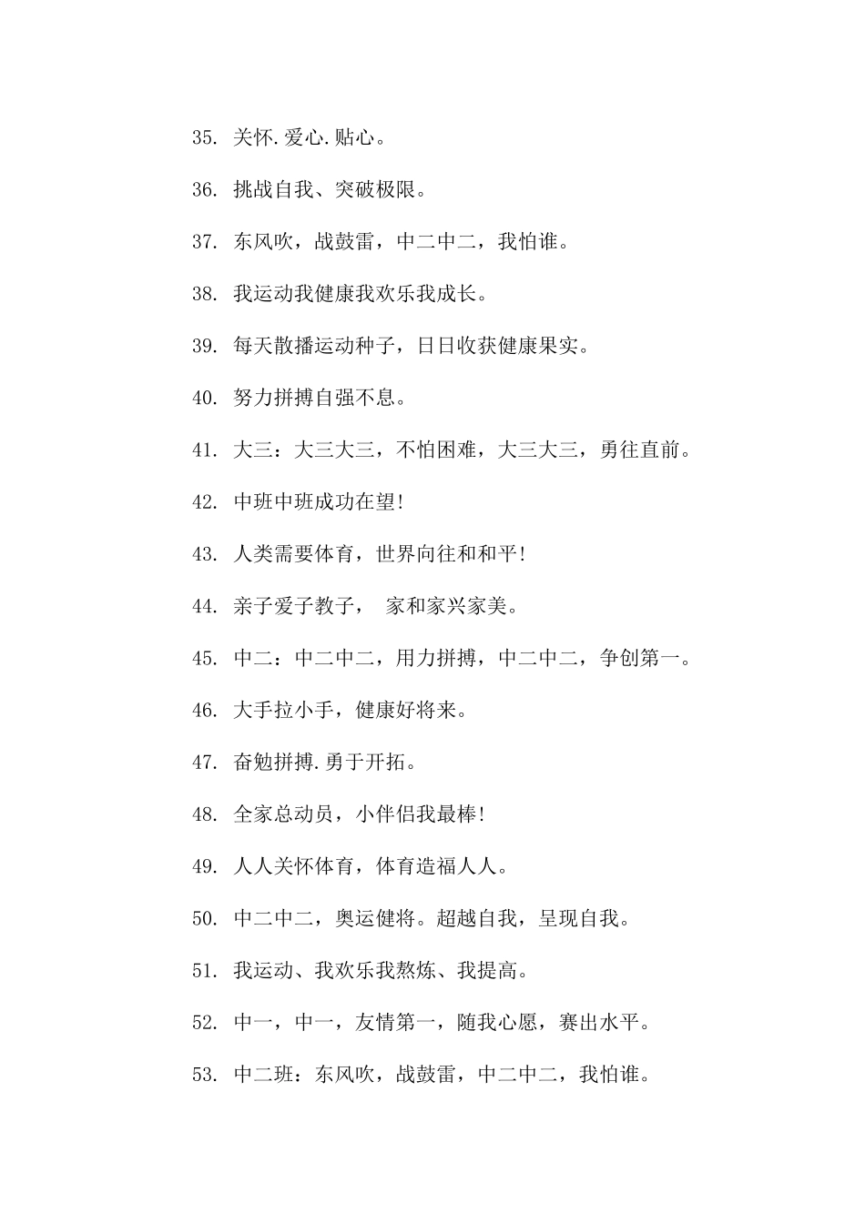 幼儿园运动会口号中班押韵_第3页