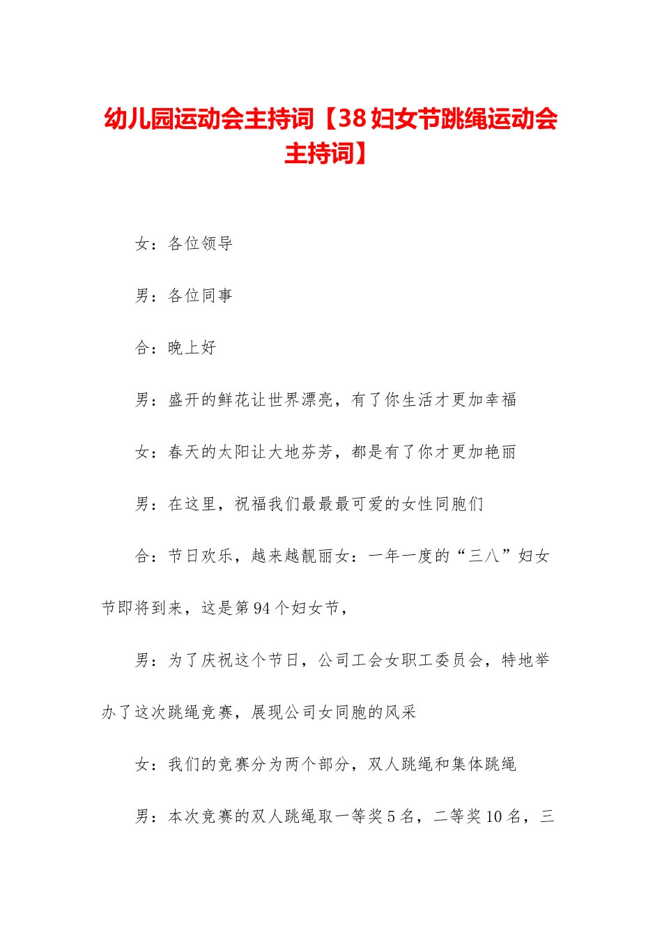 幼儿园运动会主持词_第1页