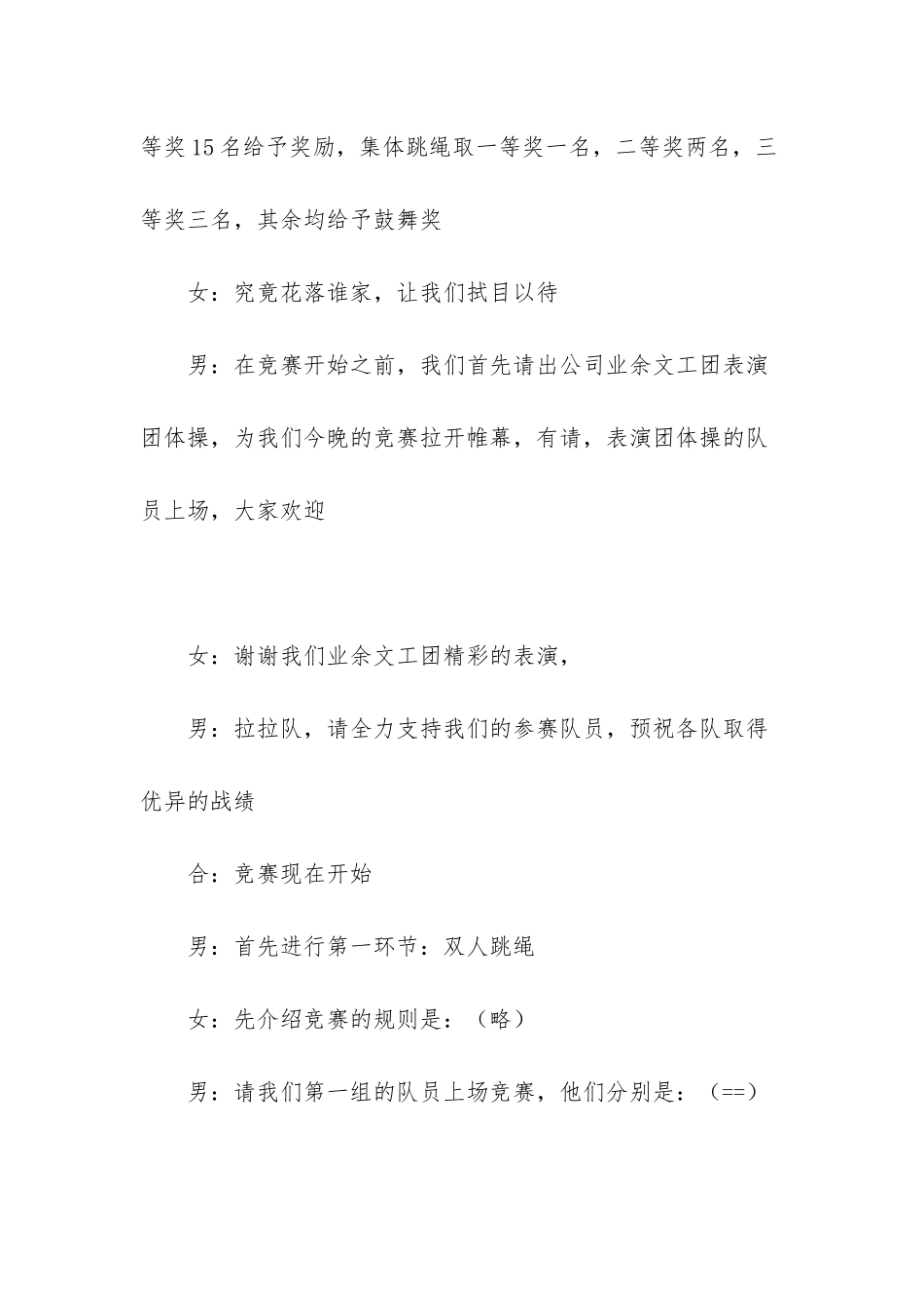 幼儿园运动会主持词_第2页