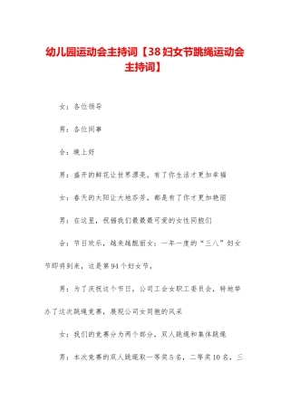 幼儿园运动会主持词