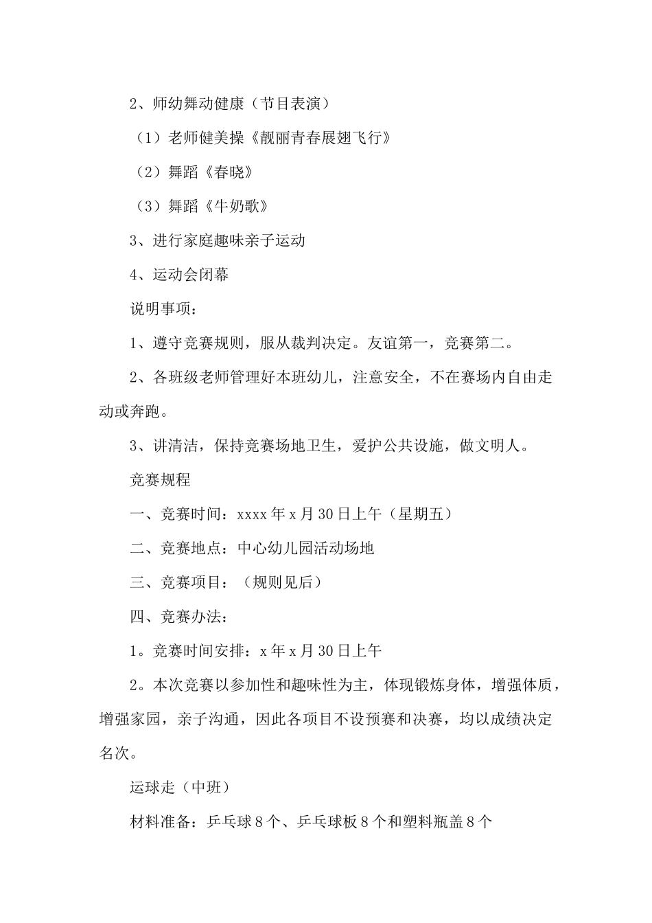 幼儿园运动会创意活动方案_第3页