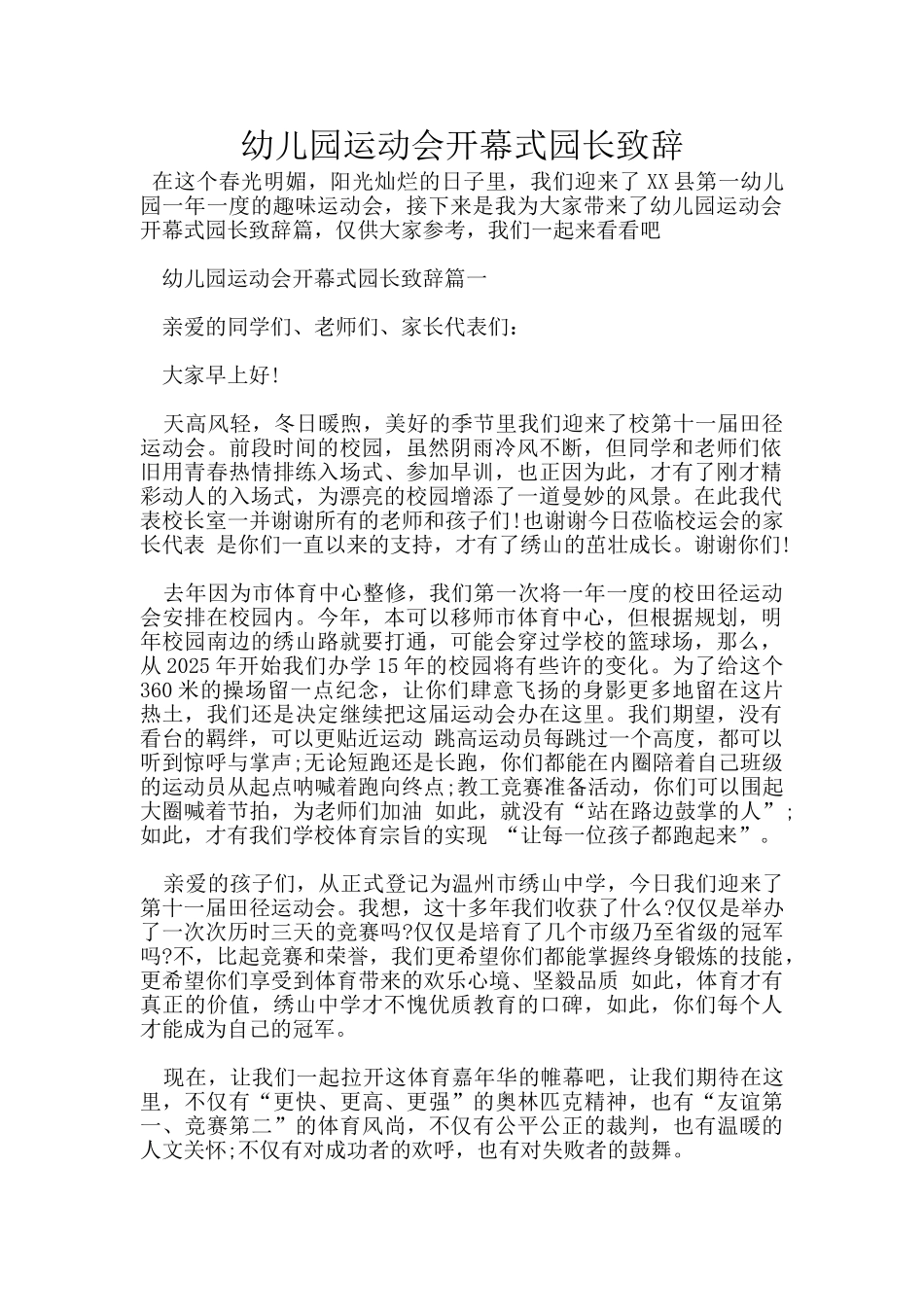 幼儿园运动会开幕式园长致辞_第1页