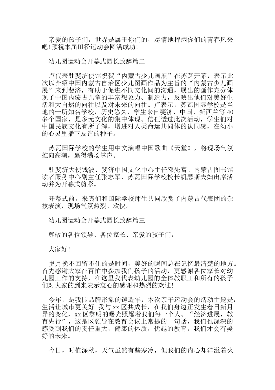 幼儿园运动会开幕式园长致辞_第2页