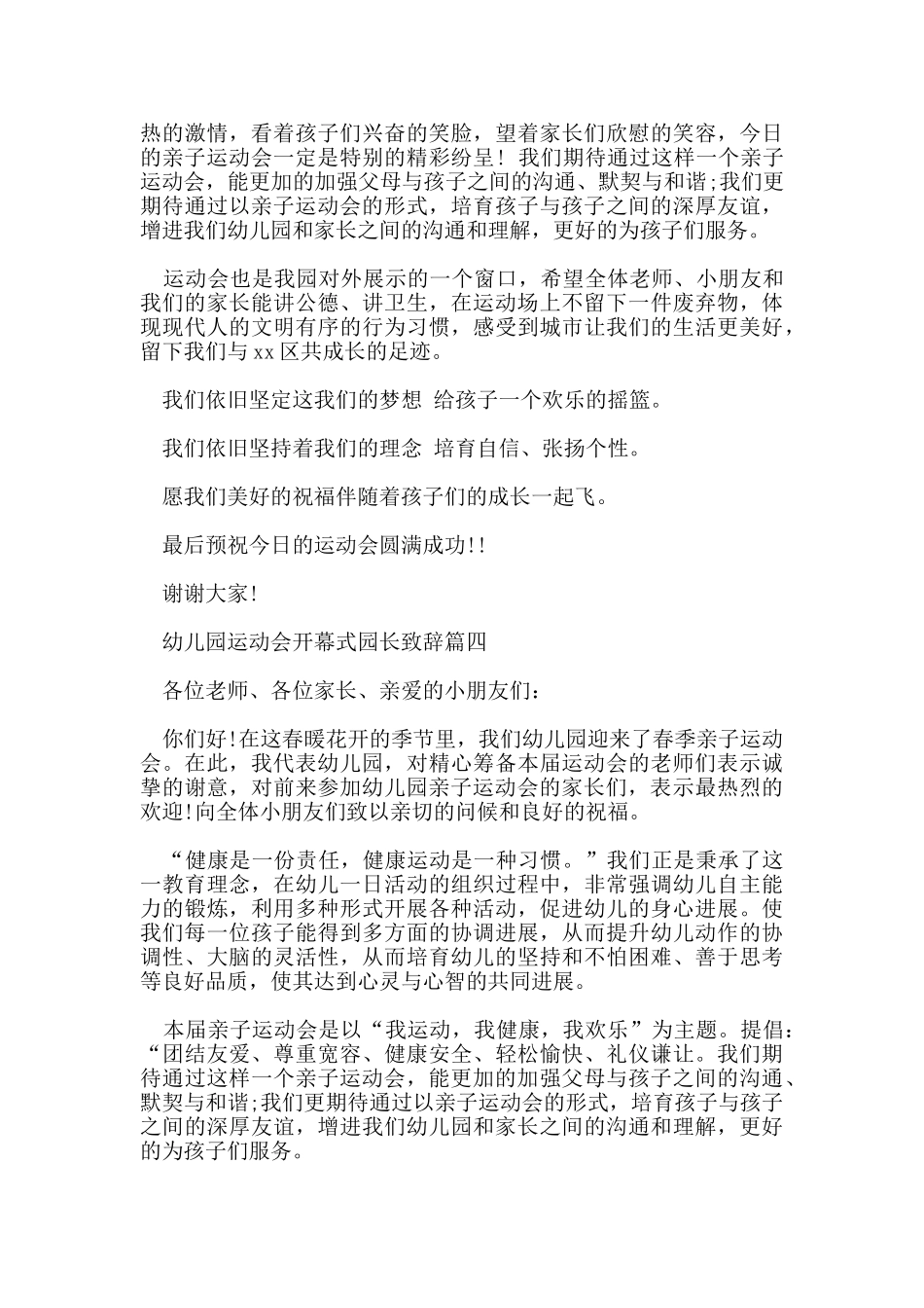幼儿园运动会开幕式园长致辞_第3页