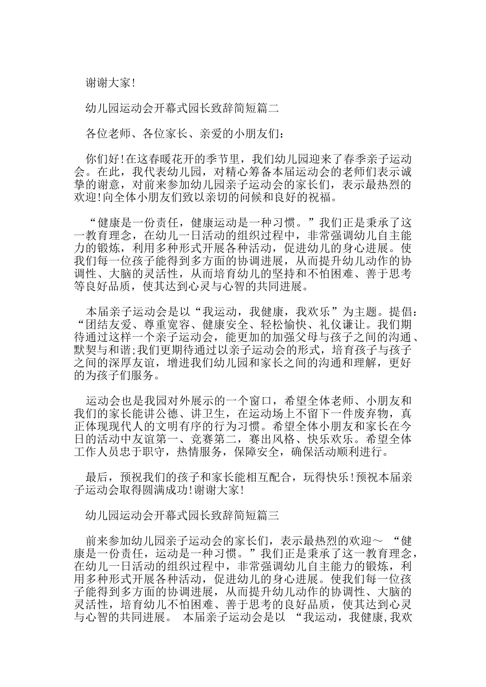 幼儿园运动会开幕式园长致辞简短_第2页
