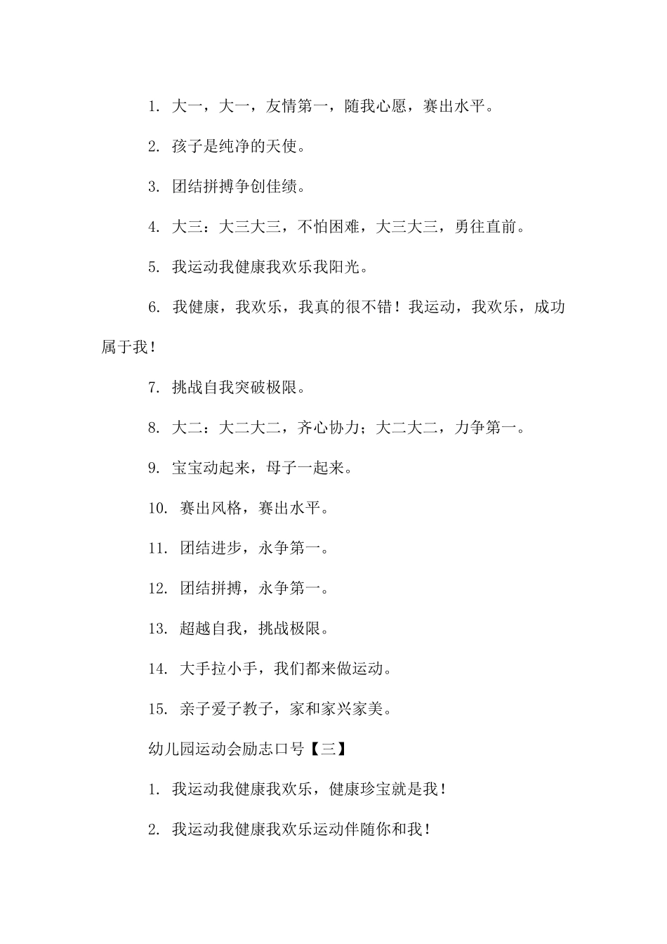 幼儿园运动会励志口号_第2页