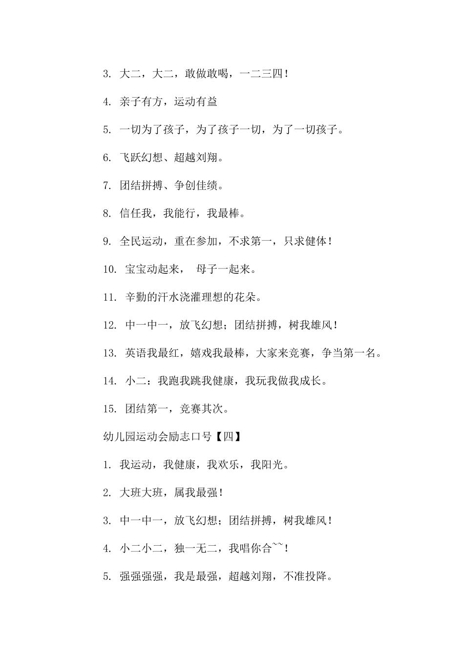 幼儿园运动会励志口号_第3页