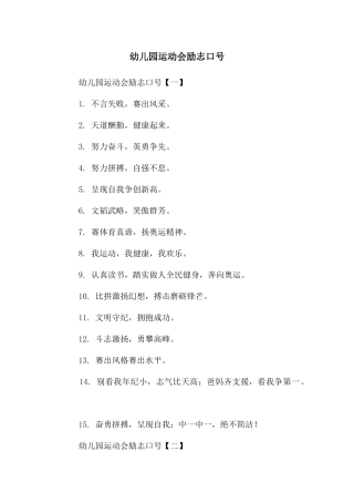 幼儿园运动会励志口号