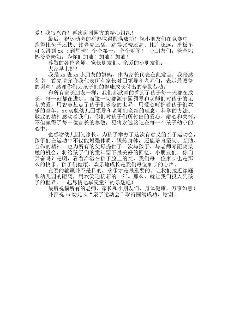 幼儿园运动会家长发言稿100字_第2页