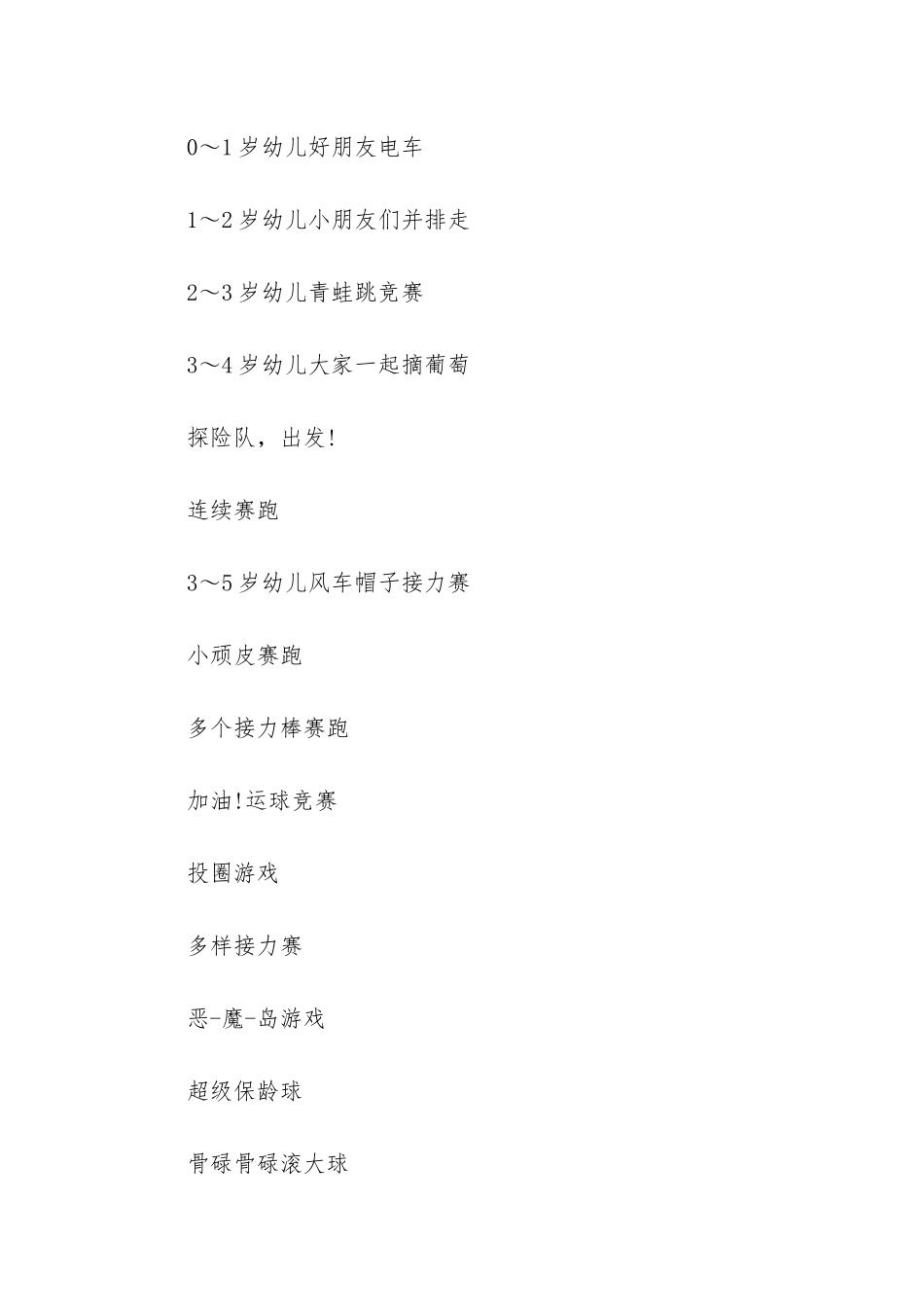 幼儿园运动会美篇范文_第2页