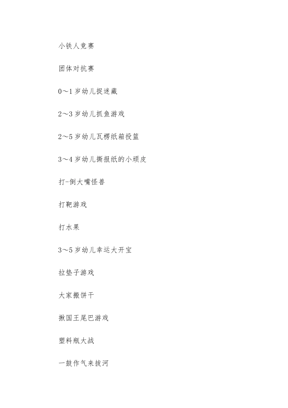 幼儿园运动会美篇范文_第3页
