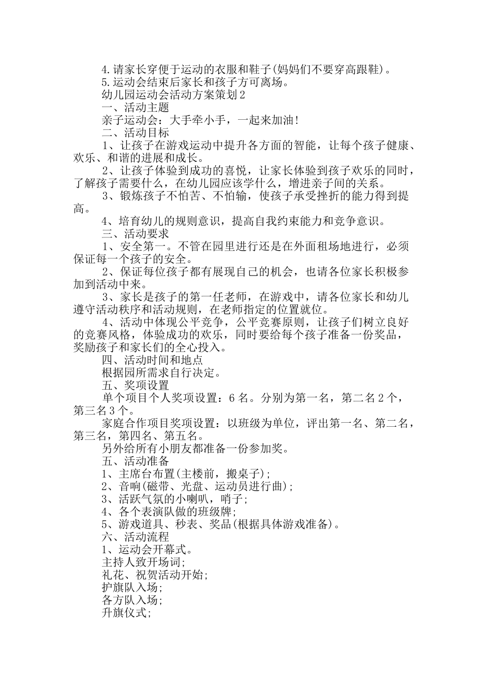 幼儿园运动会活动方案策划_第2页