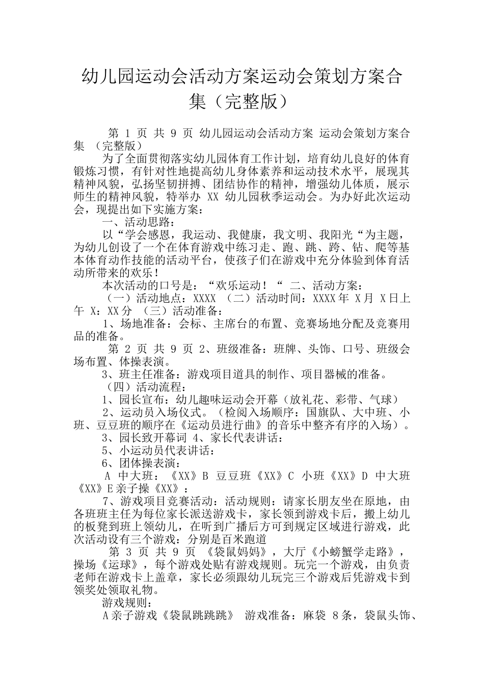 幼儿园运动会活动方案运动会策划方案合集_第1页